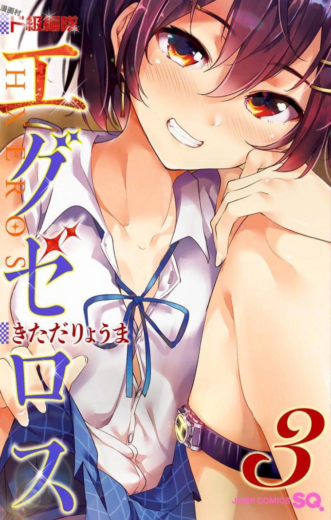 弩级战队HXEROS