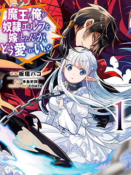 魔奴嫁