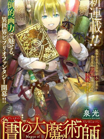 图书馆的大魔法师