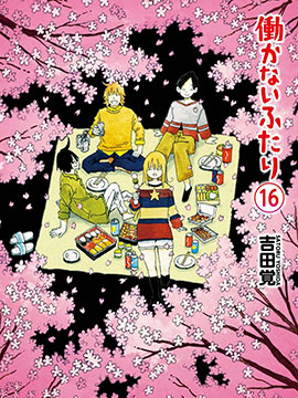 家里蹲兄妹