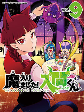 入间同学入魔了