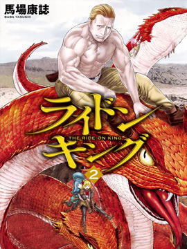骑乘之王