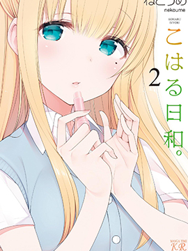 小春日和