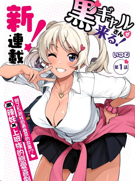 黑辣妹小姐来啦！