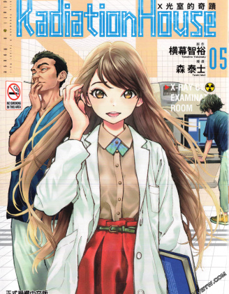 X光室的奇迹