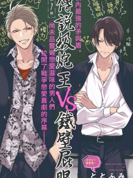传说级炮王vs铁壁屁眼