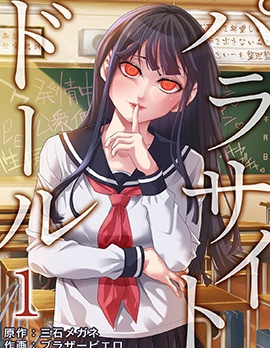 寄生娃娃