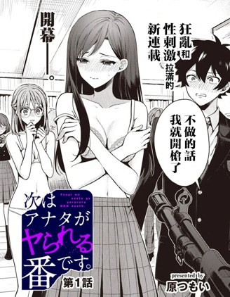 下一个该轮到你了