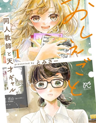 授课 同人教师与天才辣妹