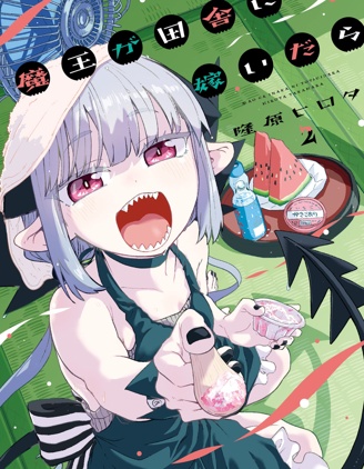 嫁到乡下的魔王