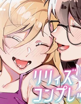 百合情结