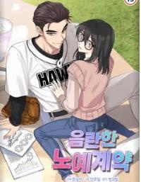 淫乱的奴隶合同