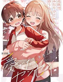 爱上老师