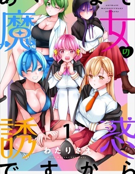 魔女的诱惑