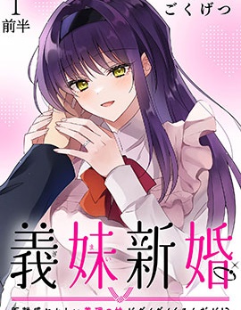 义妹结婚
