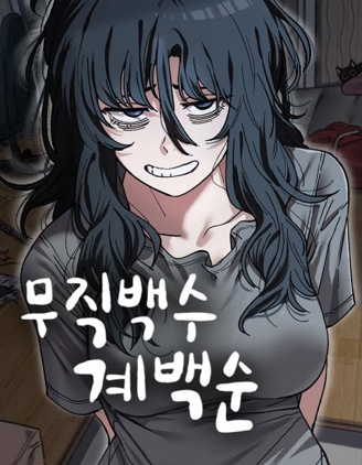 无业宅女吴夜