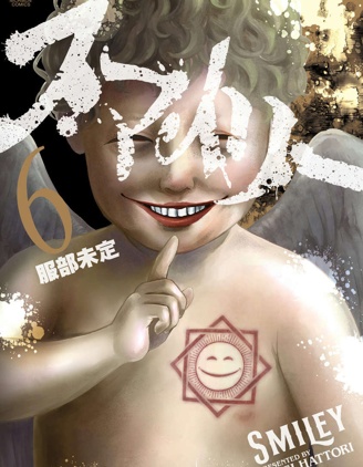 笑魇