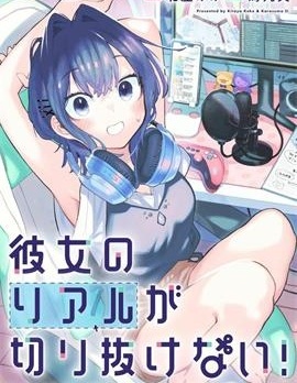 她的现实设定令我心跳不已