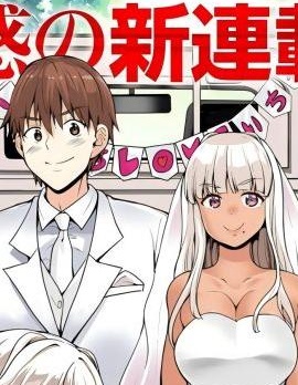 在乡下和辣妹JK结婚啦