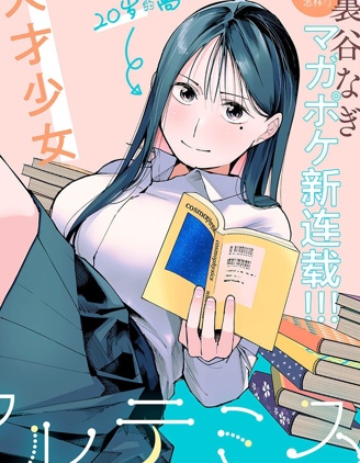 屋檐下的阿尔忒弥斯