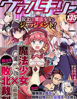 魔法少女×败北裁判