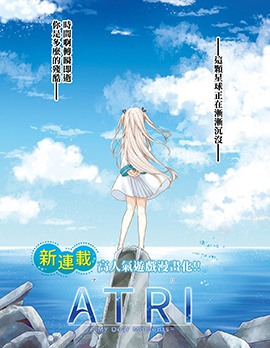 ATRI -My Dear Moments-