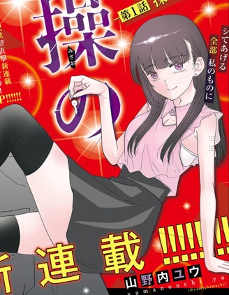 操的契约
