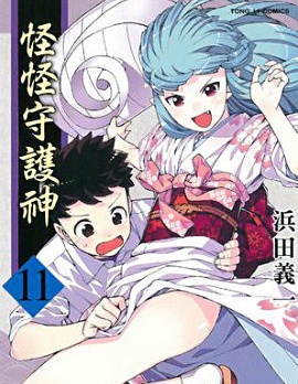 怪怪守护神