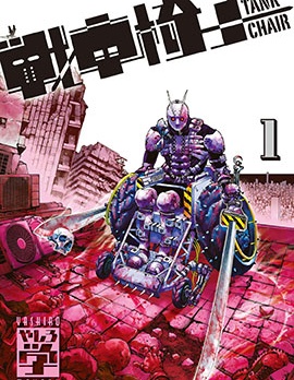 战车椅子