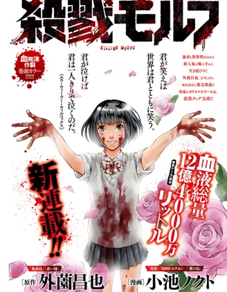 杀戮变种