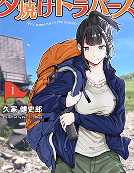 夕光越岭