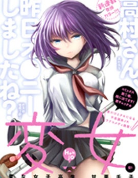 变女