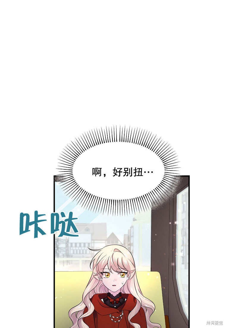 梅利的救世计划漫画10话