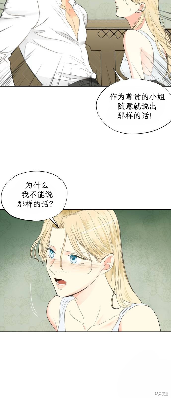 致你以我的纯洁漫画02话