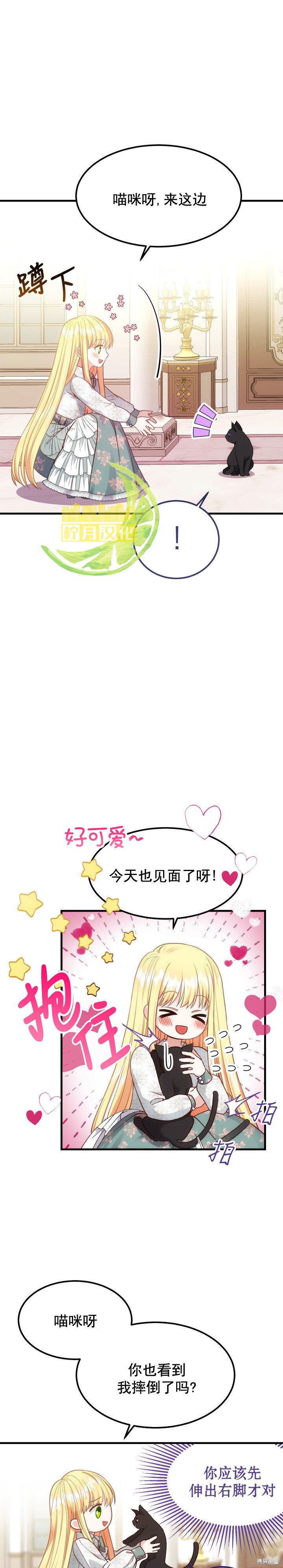 成为怪物皇太子的妻子漫画20话