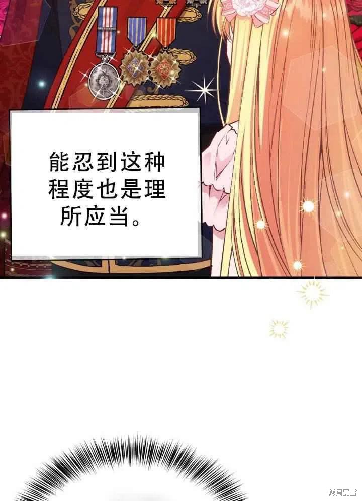 成为怪物皇太子的妻子漫画23话