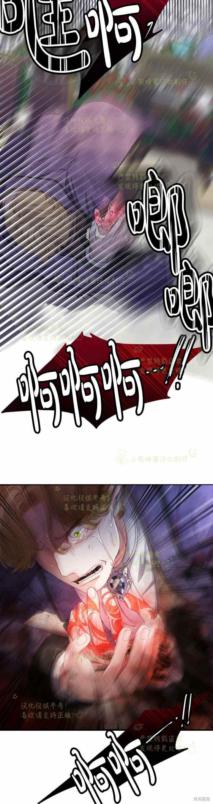 成为怪物皇太子的妻子漫画33话