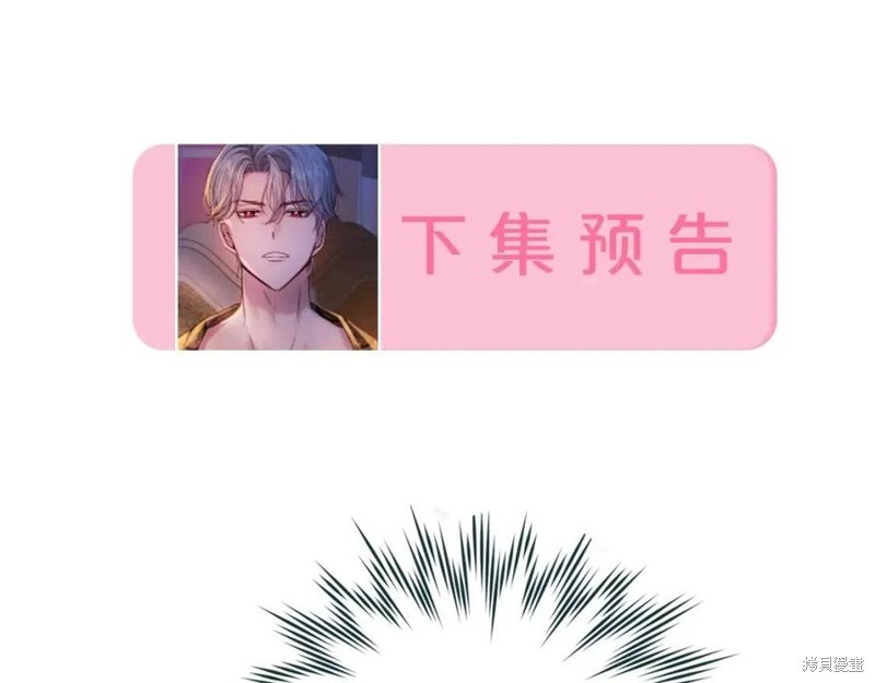 成为怪物皇太子的妻子漫画二季3话