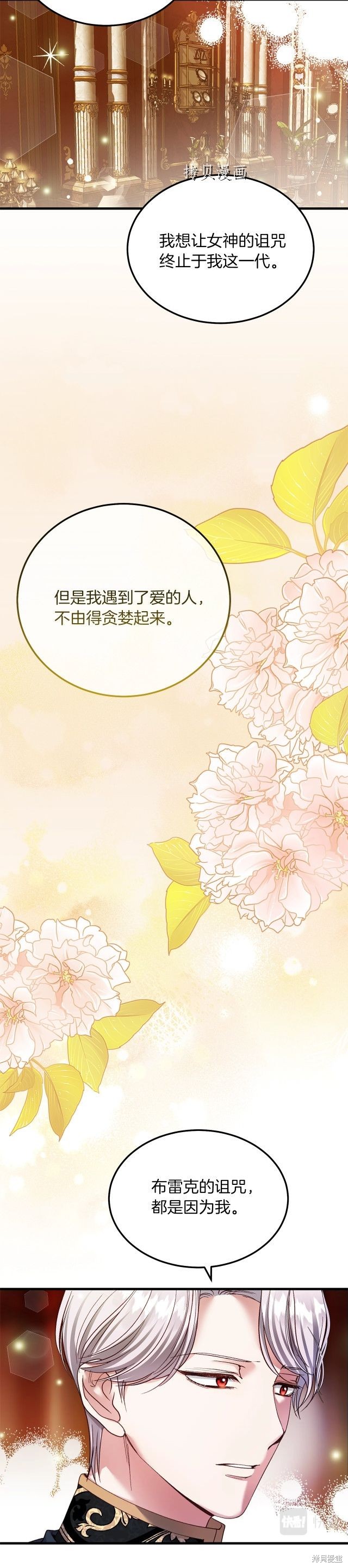 成为怪物皇太子的妻子漫画二季7话
