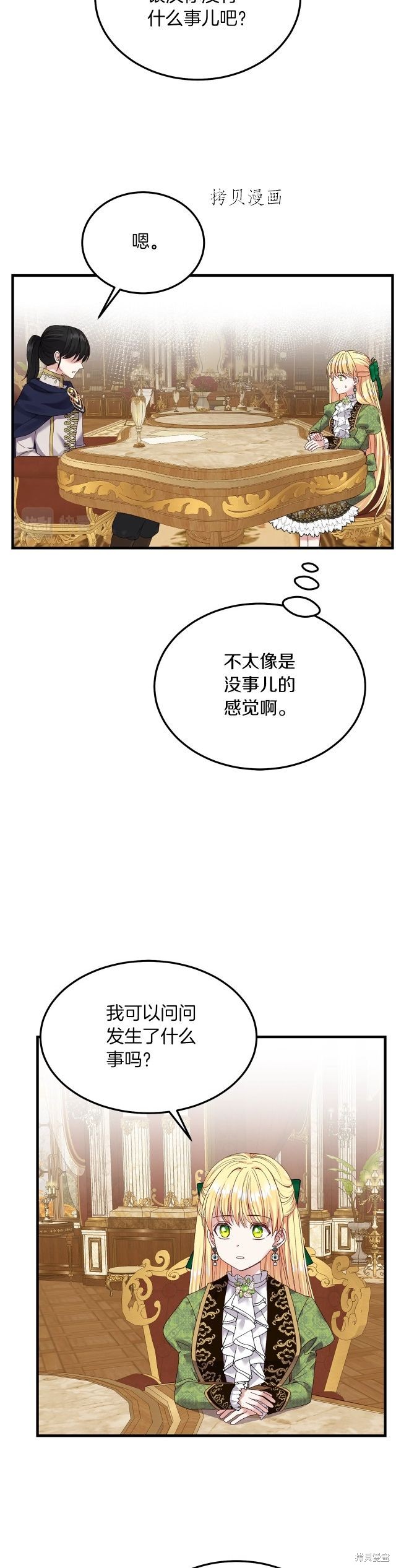 成为怪物皇太子的妻子漫画二季10话