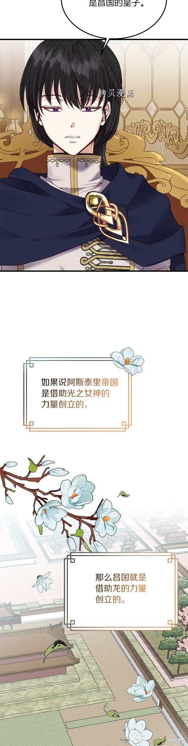 成为怪物皇太子的妻子漫画二季10话