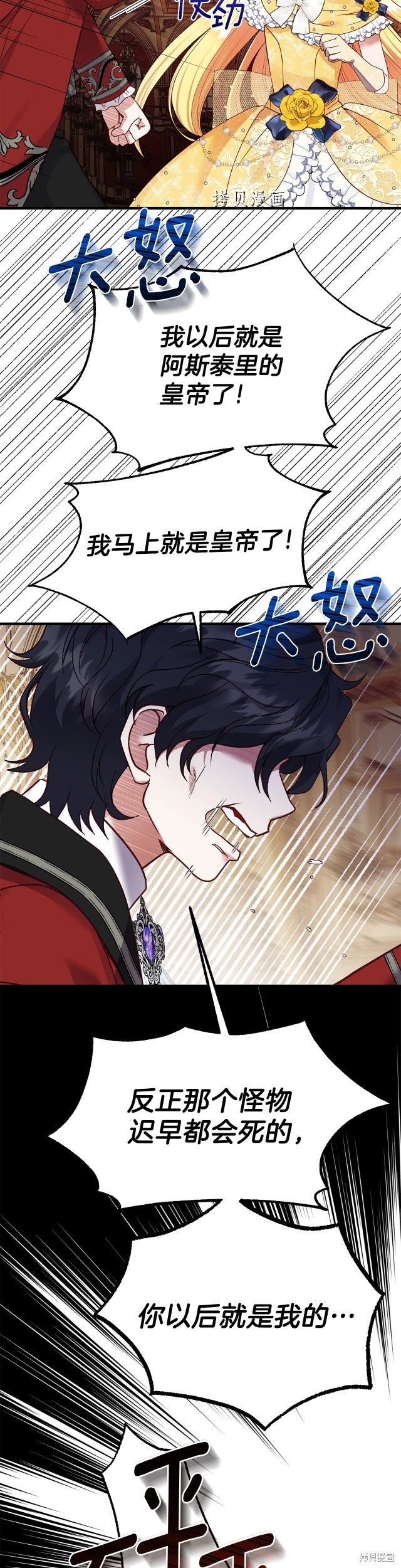 成为怪物皇太子的妻子漫画二季16话
