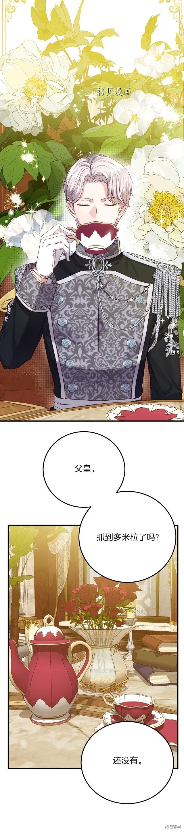 成为怪物皇太子的妻子漫画二季20话