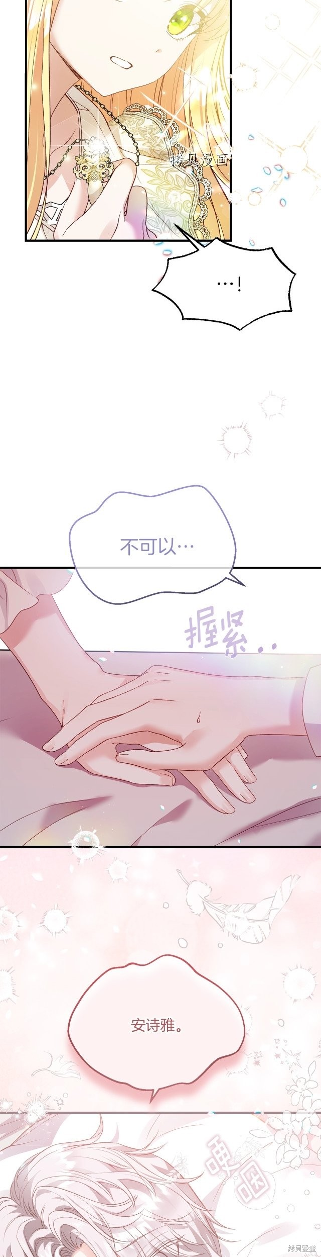 成为怪物皇太子的妻子漫画二季21话