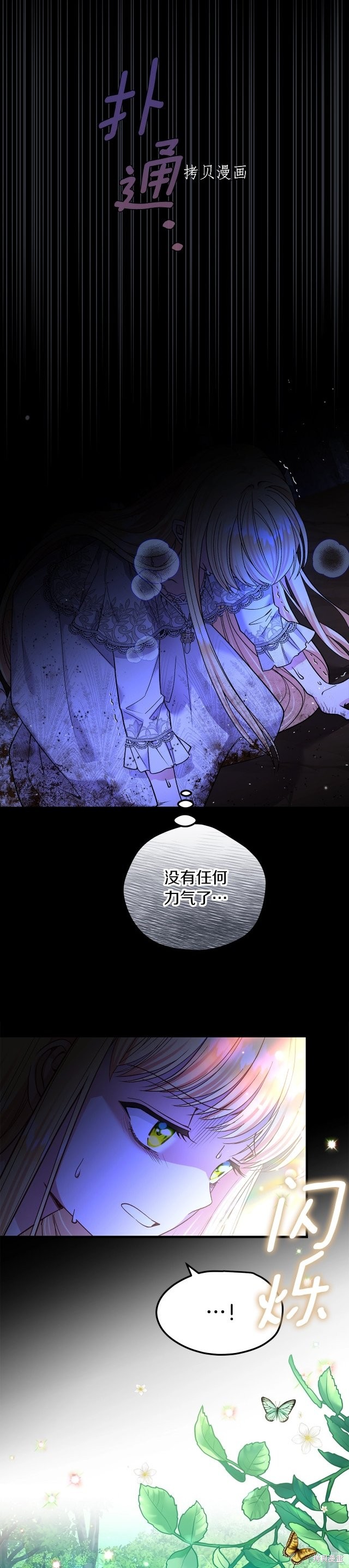 成为怪物皇太子的妻子漫画二季22话