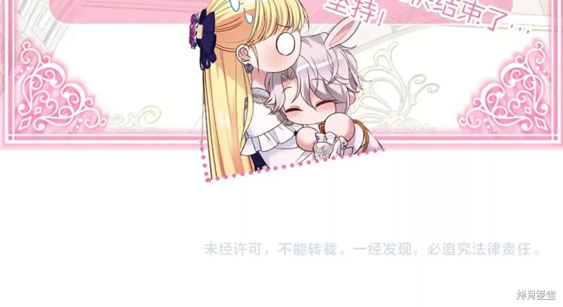 成为怪物皇太子的妻子漫画二季30话