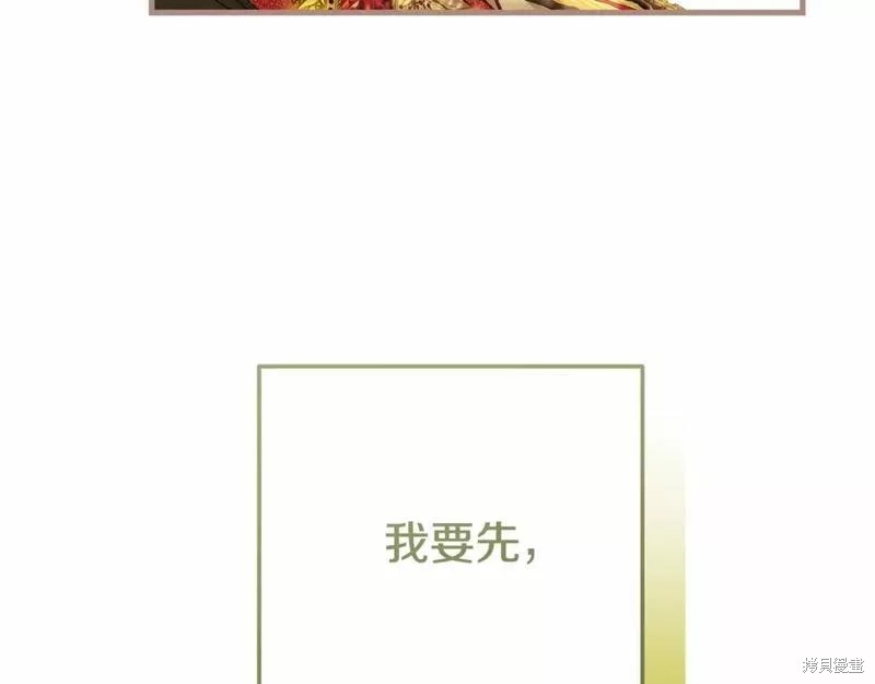 成为怪物皇太子的妻子漫画二季38话