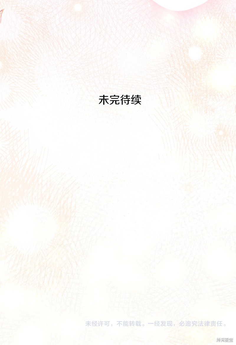 成为怪物皇太子的妻子漫画三季15话