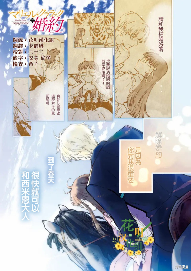 玛丽埃尔克拉拉克的婚约漫画59话
