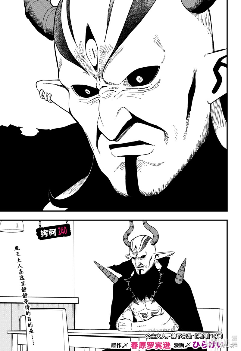 公主大人，接下来是“拷问”时间漫画240话